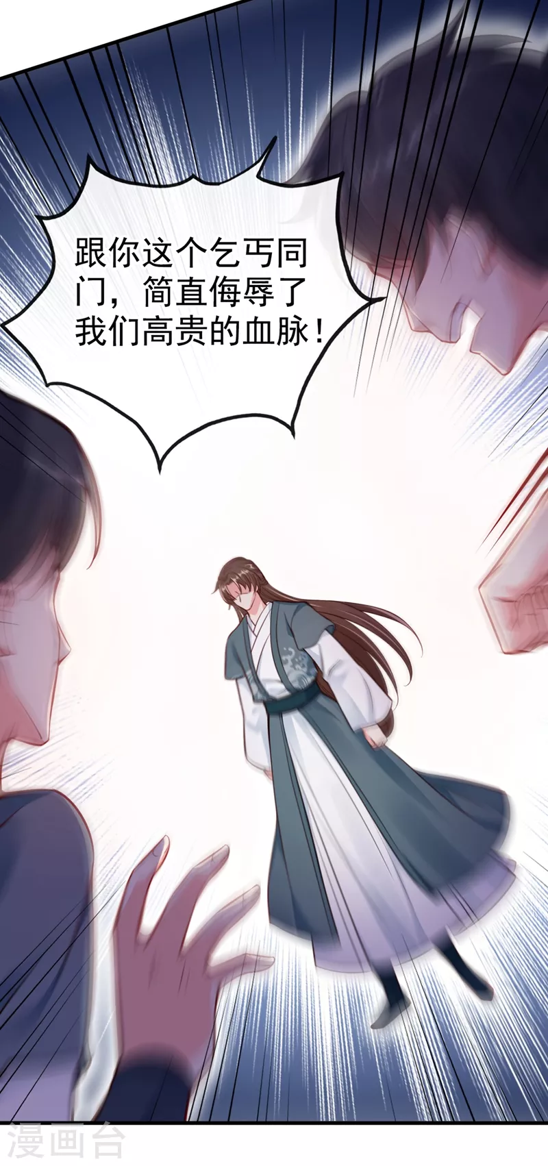 快穿系统：反派大佬不好惹韩漫全集-第8话 不许侮辱我师傅！无删减无遮挡章节图片 