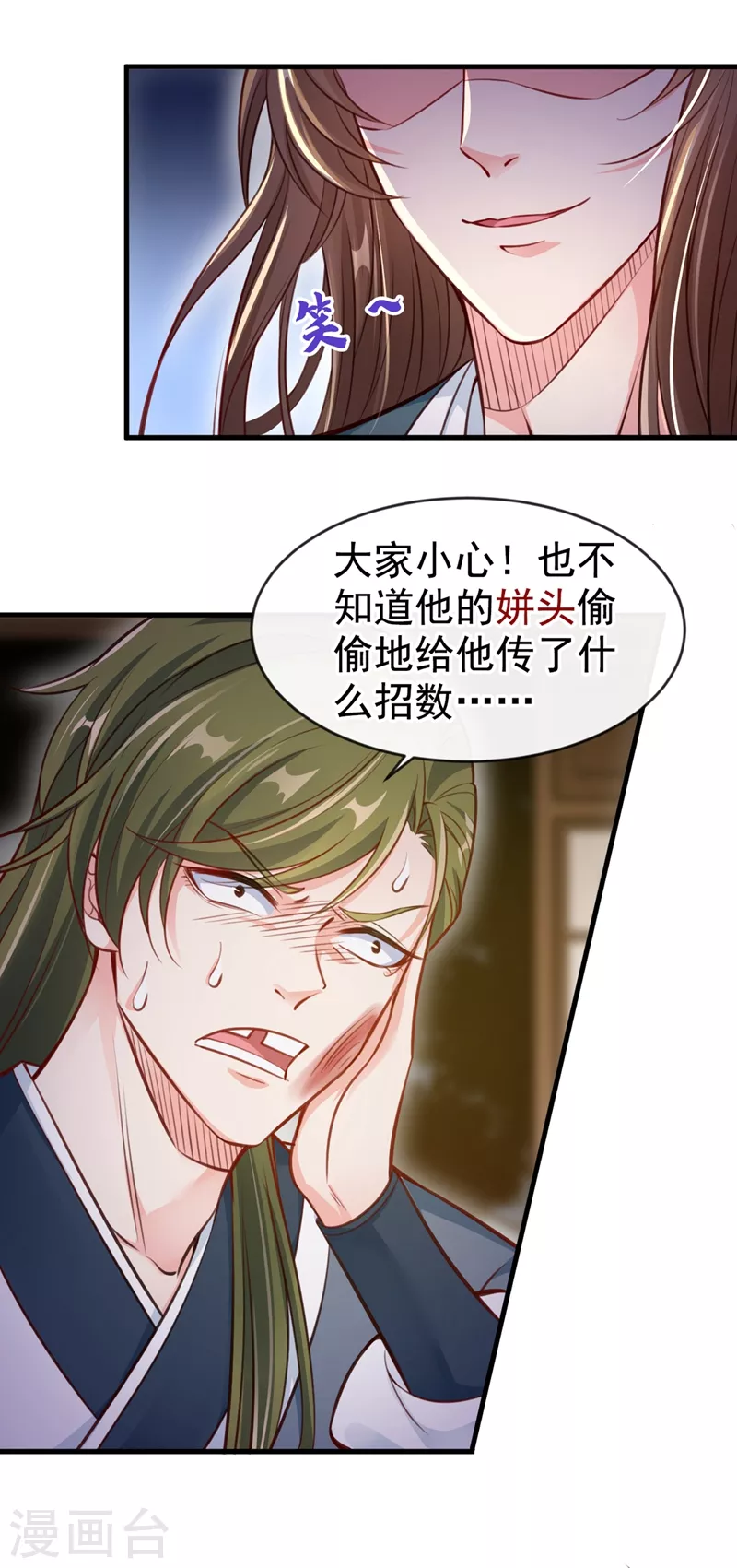 快穿系统：反派大佬不好惹韩漫全集-第8话 不许侮辱我师傅！无删减无遮挡章节图片 
