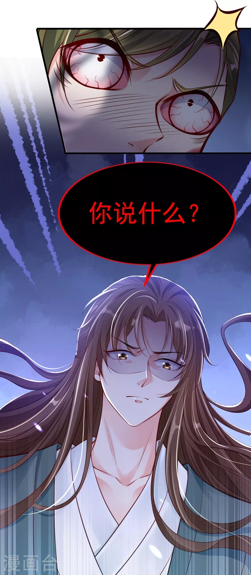 快穿系统：反派大佬不好惹韩漫全集-第8话 不许侮辱我师傅！无删减无遮挡章节图片 