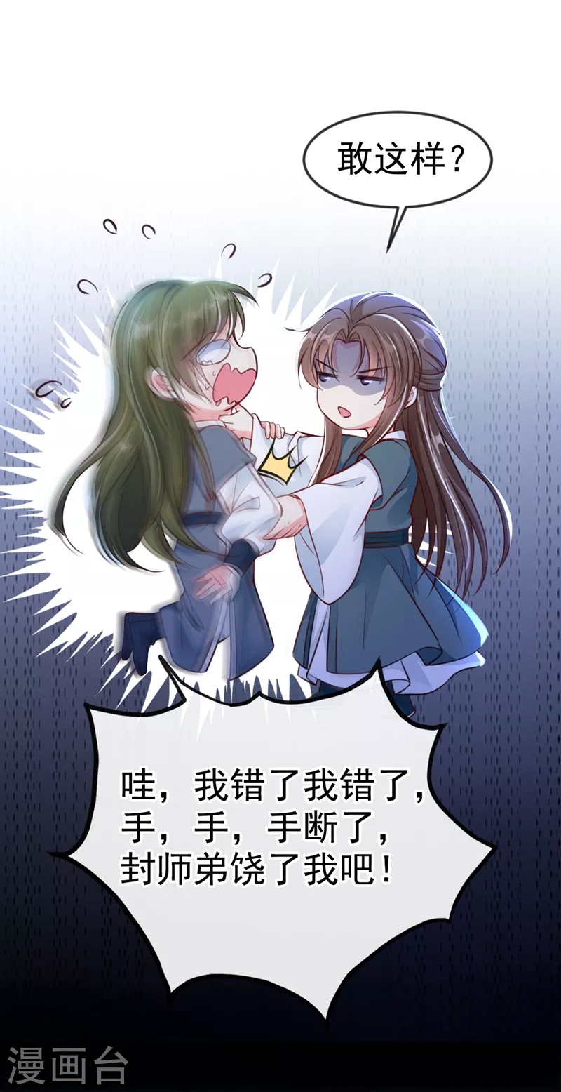 快穿系统：反派大佬不好惹韩漫全集-第8话 不许侮辱我师傅！无删减无遮挡章节图片 