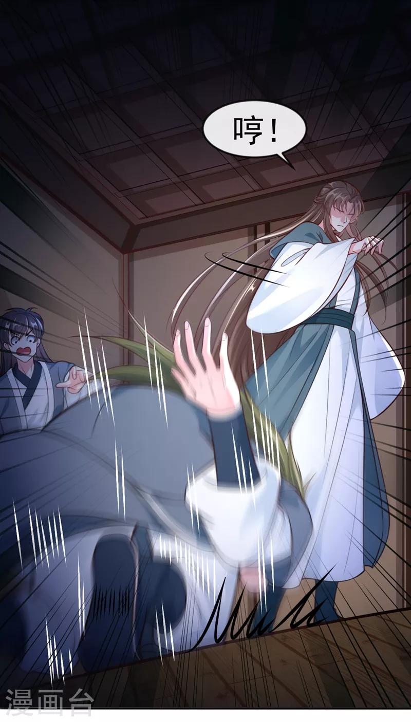 快穿系统：反派大佬不好惹韩漫全集-第8话 不许侮辱我师傅！无删减无遮挡章节图片 