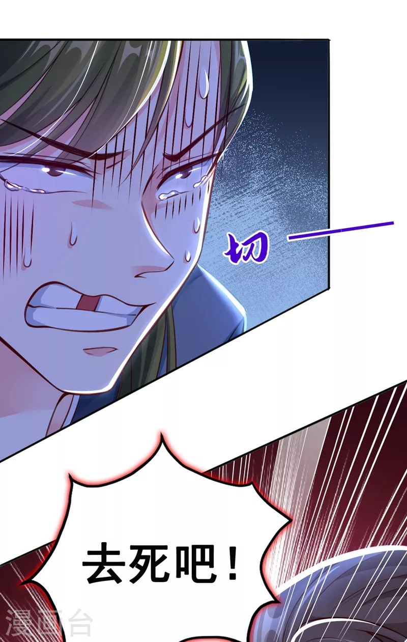 快穿系统：反派大佬不好惹韩漫全集-第8话 不许侮辱我师傅！无删减无遮挡章节图片 