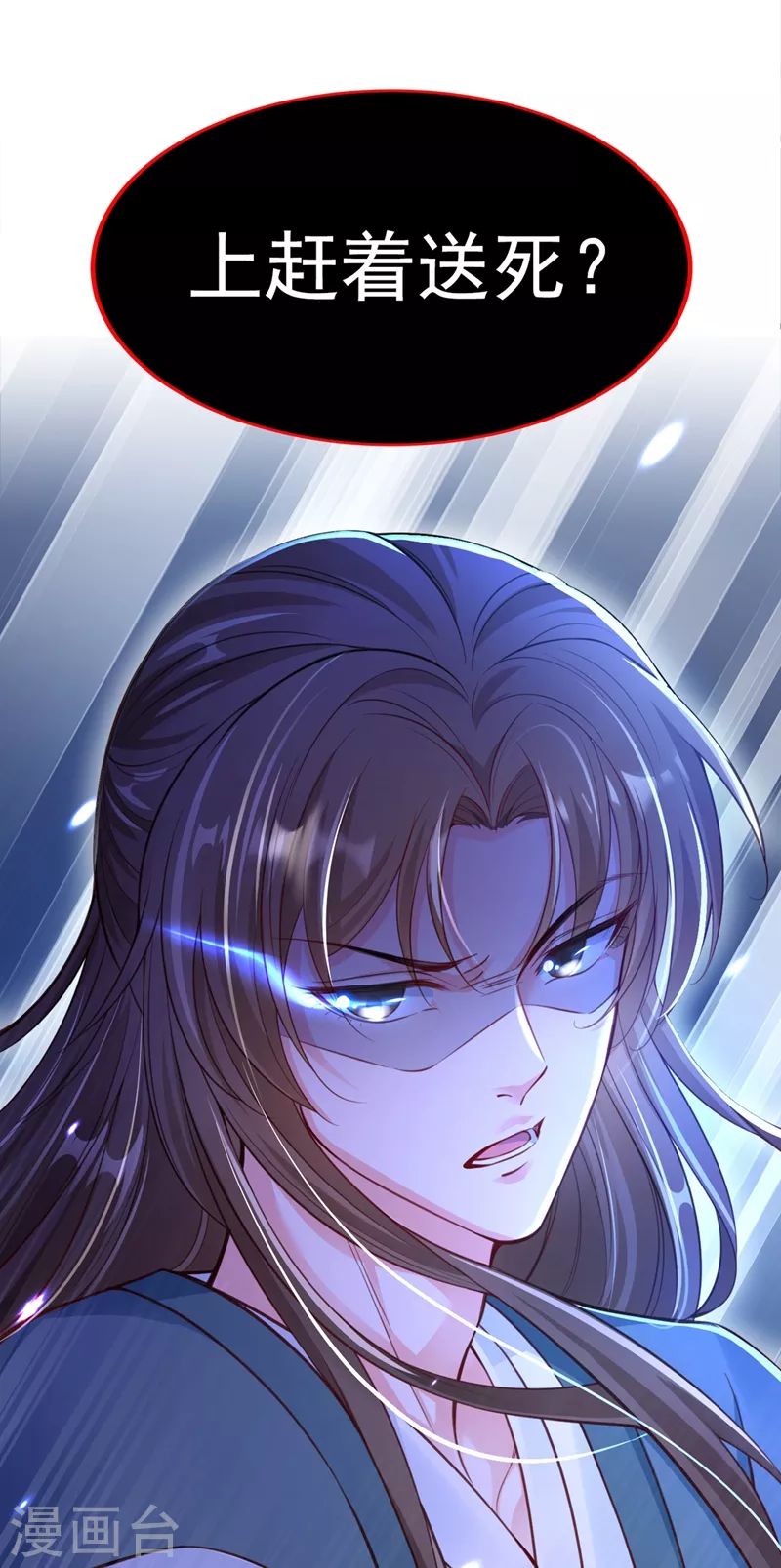 快穿系统：反派大佬不好惹韩漫全集-第8话 不许侮辱我师傅！无删减无遮挡章节图片 