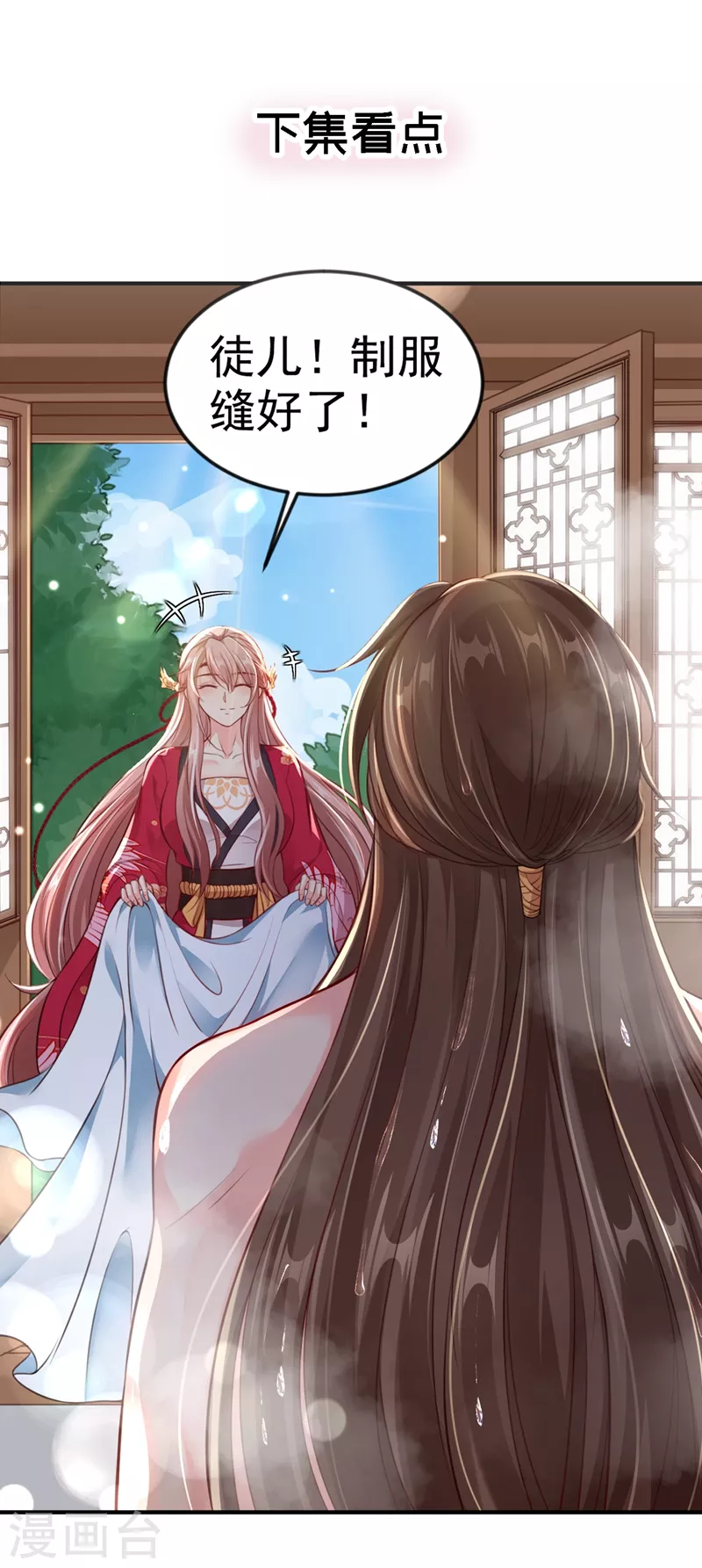 快穿系统：反派大佬不好惹韩漫全集-第8话 不许侮辱我师傅！无删减无遮挡章节图片 
