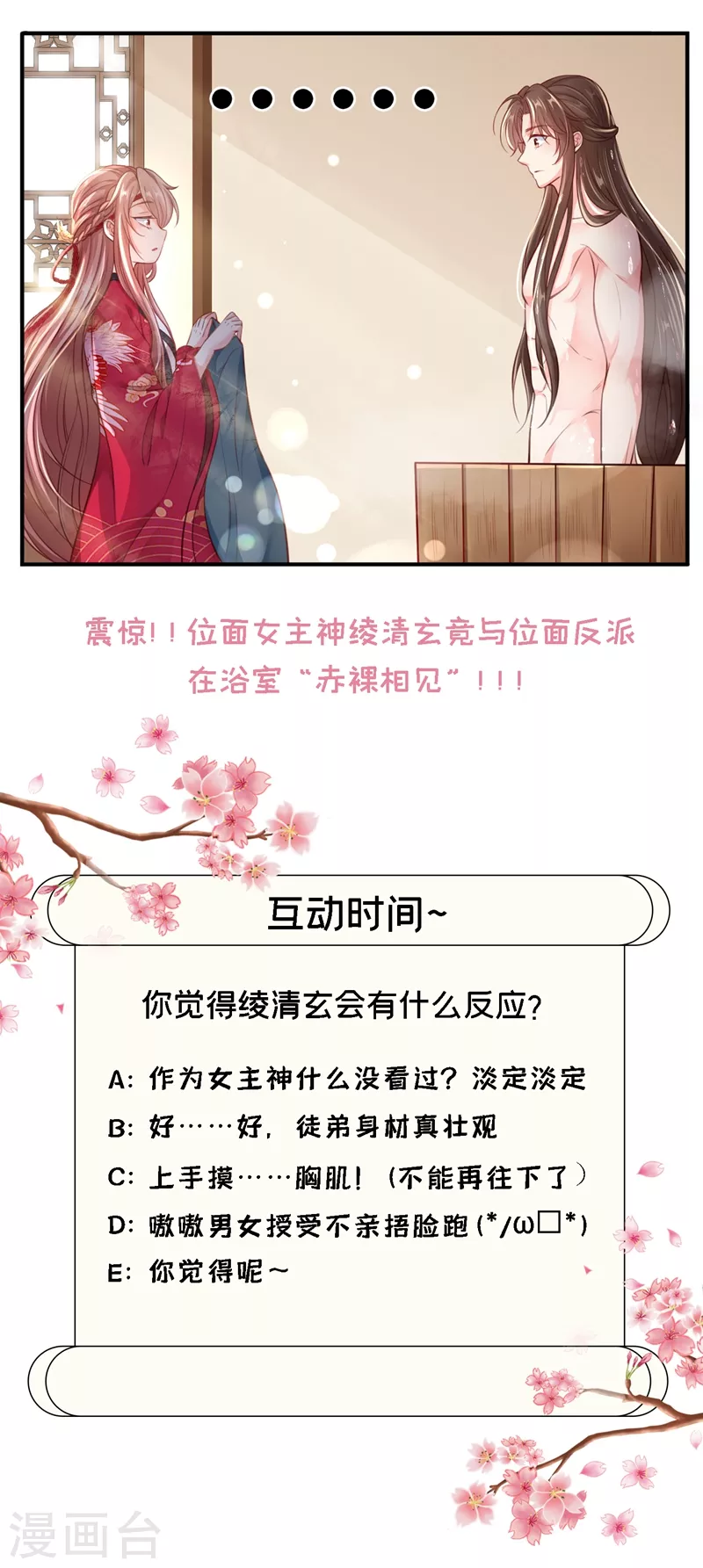 快穿系统：反派大佬不好惹韩漫全集-第8话 不许侮辱我师傅！无删减无遮挡章节图片 