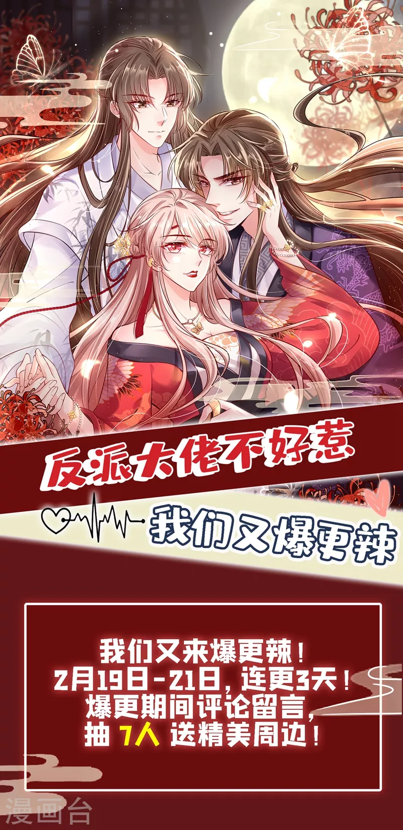 快穿系统：反派大佬不好惹韩漫全集-第8话 不许侮辱我师傅！无删减无遮挡章节图片 