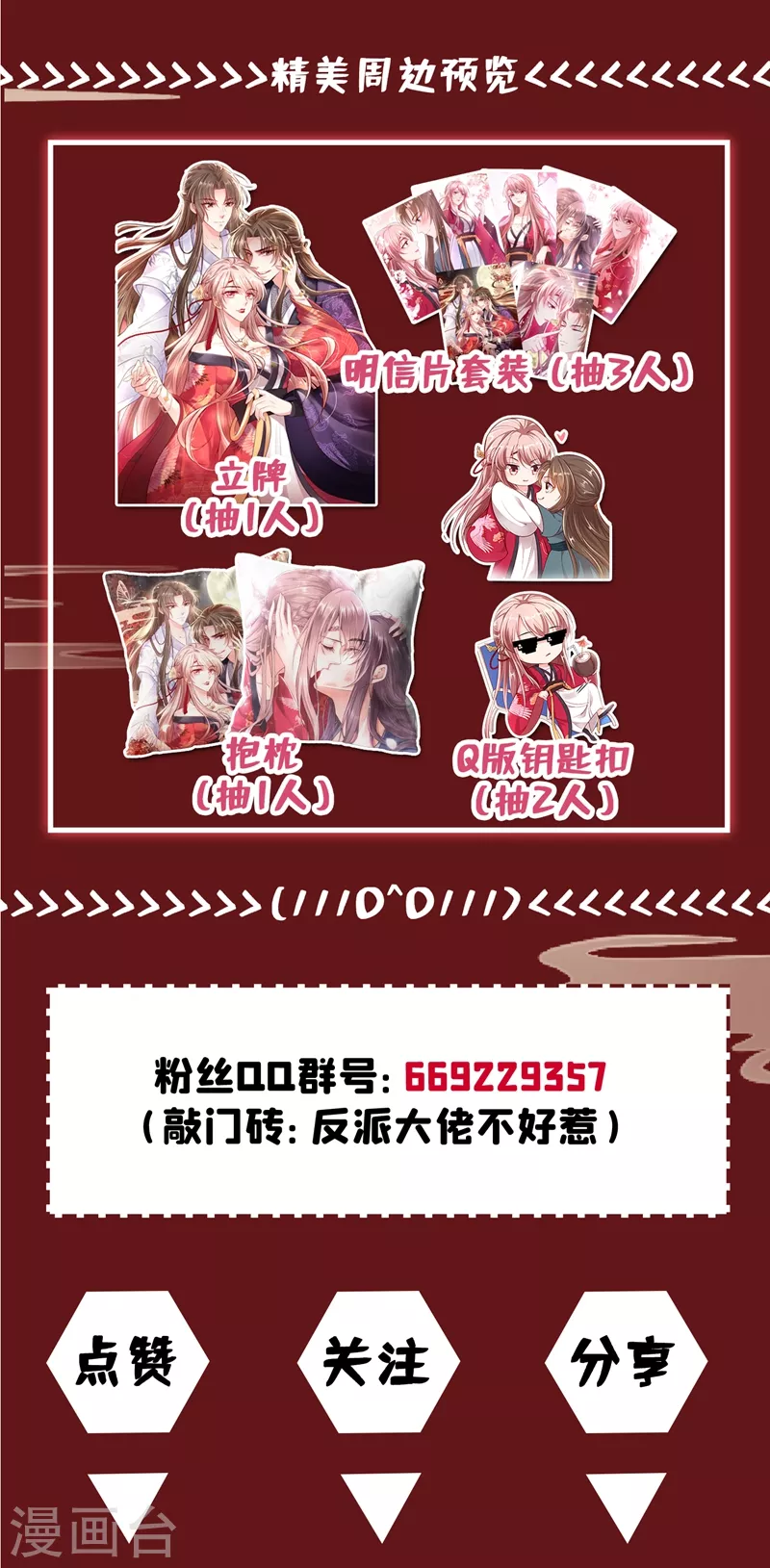快穿系统：反派大佬不好惹韩漫全集-第8话 不许侮辱我师傅！无删减无遮挡章节图片 