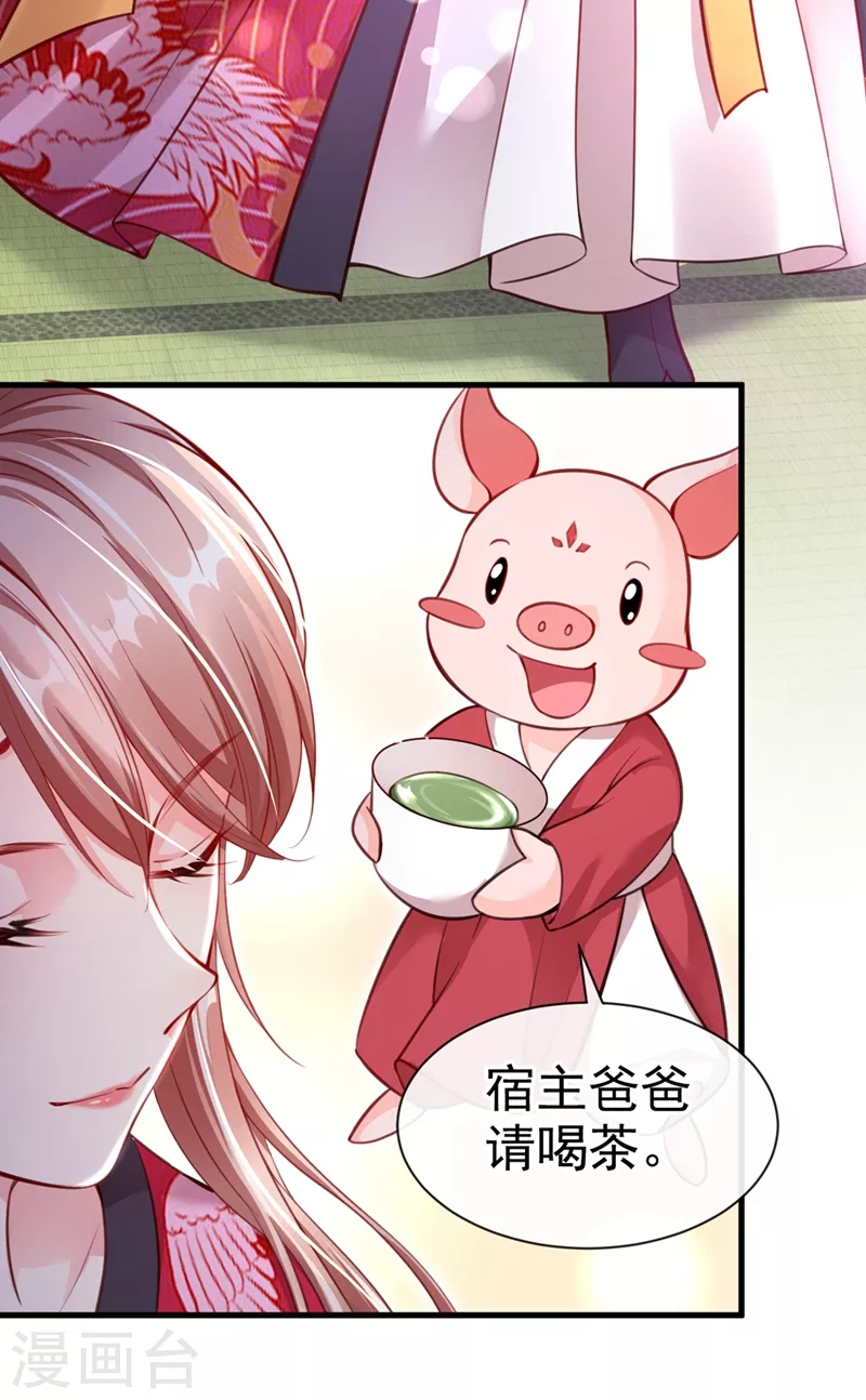 快穿系统：反派大佬不好惹韩漫全集-第8话 不许侮辱我师傅！无删减无遮挡章节图片 