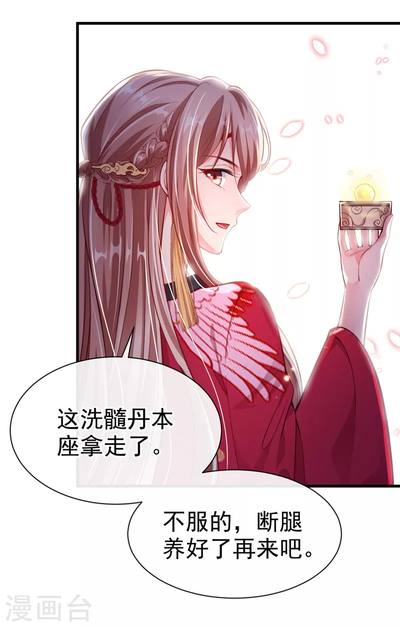 快穿系统：反派大佬不好惹韩漫全集-第8话 不许侮辱我师傅！无删减无遮挡章节图片 