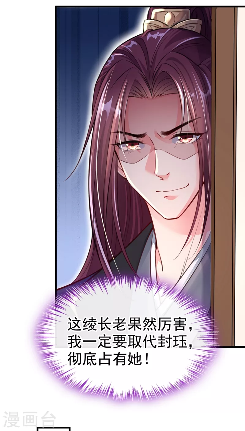 快穿系统：反派大佬不好惹韩漫全集-第8话 不许侮辱我师傅！无删减无遮挡章节图片 
