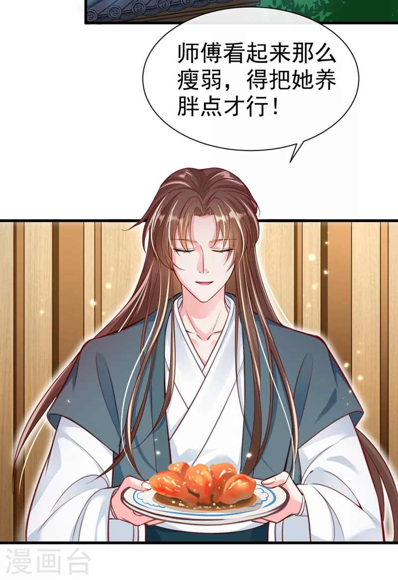 快穿系统：反派大佬不好惹韩漫全集-第8话 不许侮辱我师傅！无删减无遮挡章节图片 