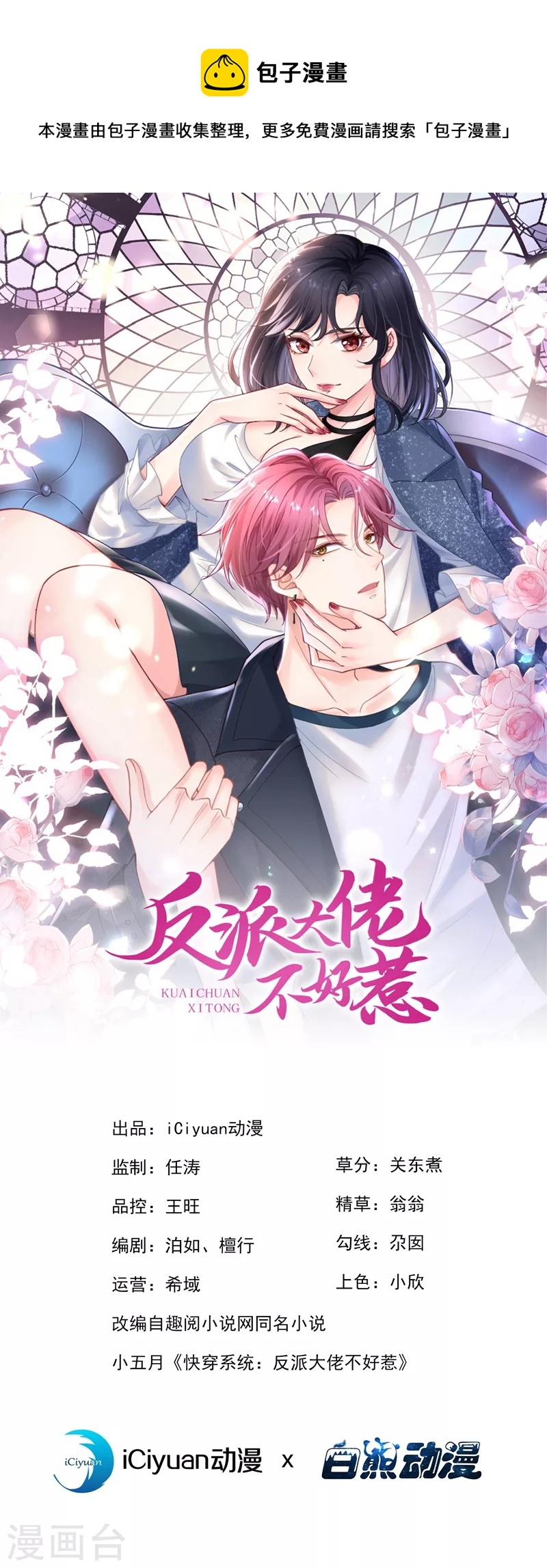 快穿系统：反派大佬不好惹韩漫全集-第79话 谋害亲父，你疯了？！无删减无遮挡章节图片 