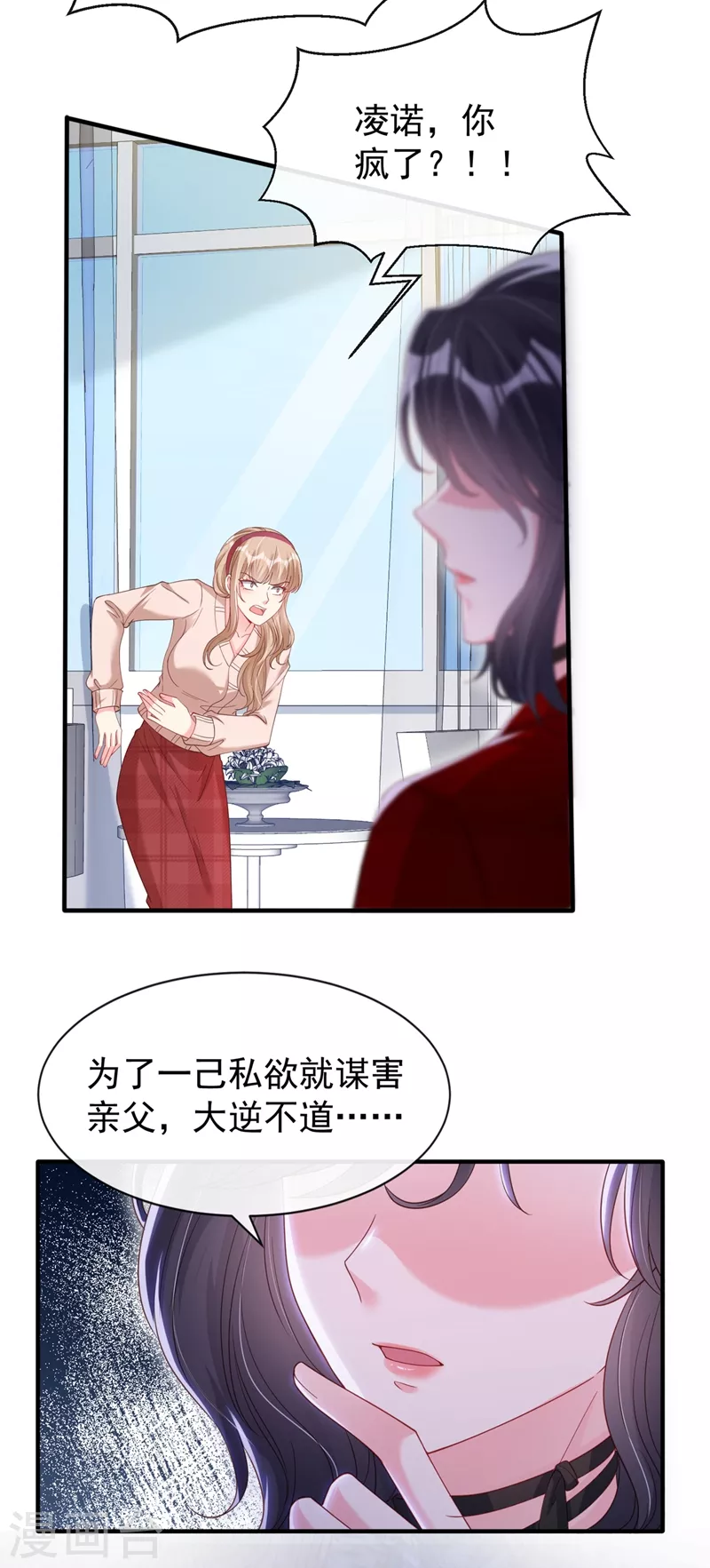 快穿系统：反派大佬不好惹韩漫全集-第79话 谋害亲父，你疯了？！无删减无遮挡章节图片 