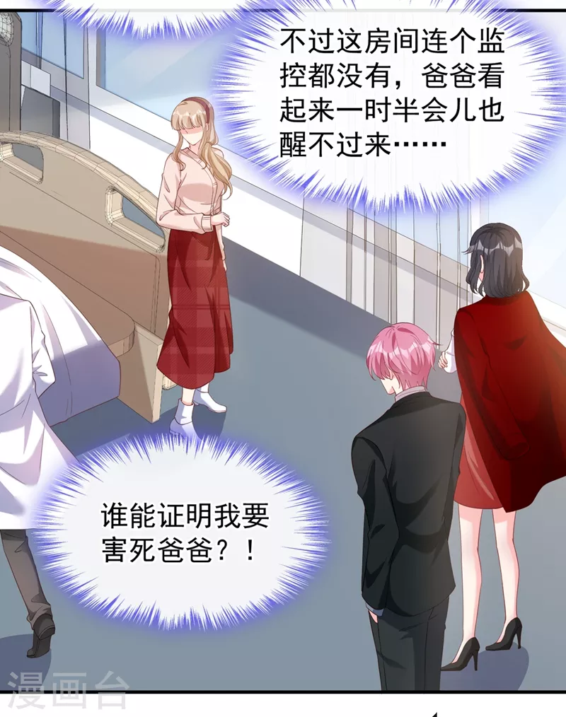 快穿系统：反派大佬不好惹韩漫全集-第79话 谋害亲父，你疯了？！无删减无遮挡章节图片 
