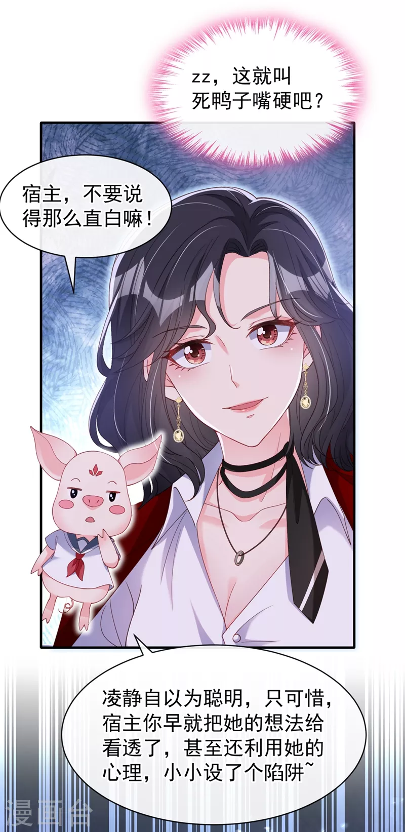 快穿系统：反派大佬不好惹韩漫全集-第79话 谋害亲父，你疯了？！无删减无遮挡章节图片 