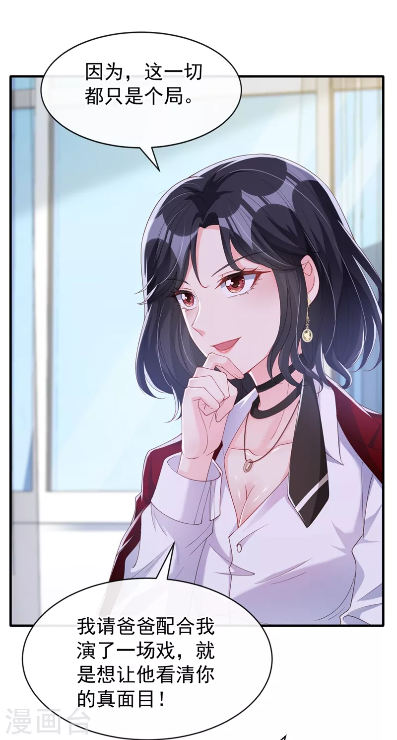 快穿系统：反派大佬不好惹韩漫全集-第79话 谋害亲父，你疯了？！无删减无遮挡章节图片 