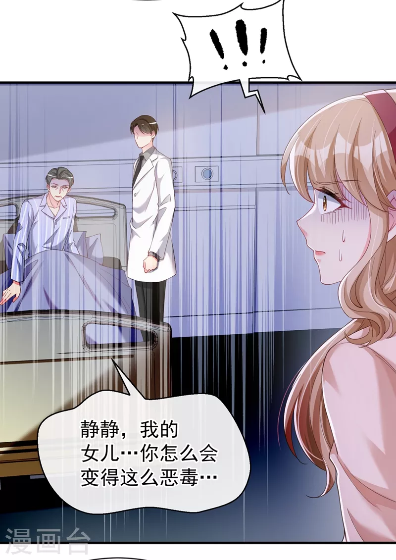 快穿系统：反派大佬不好惹韩漫全集-第79话 谋害亲父，你疯了？！无删减无遮挡章节图片 