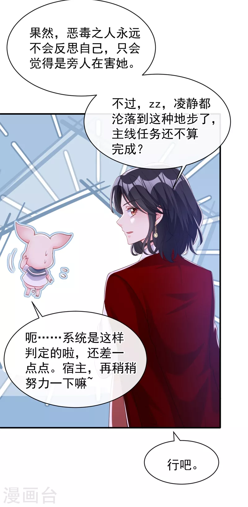 快穿系统：反派大佬不好惹韩漫全集-第79话 谋害亲父，你疯了？！无删减无遮挡章节图片 