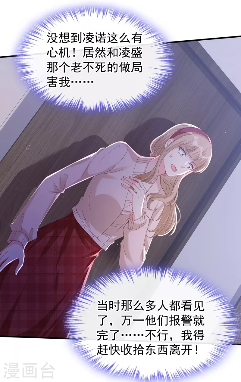 快穿系统：反派大佬不好惹韩漫全集-第79话 谋害亲父，你疯了？！无删减无遮挡章节图片 