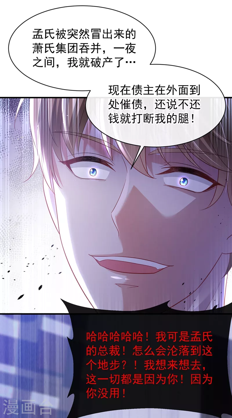 快穿系统：反派大佬不好惹韩漫全集-第79话 谋害亲父，你疯了？！无删减无遮挡章节图片 