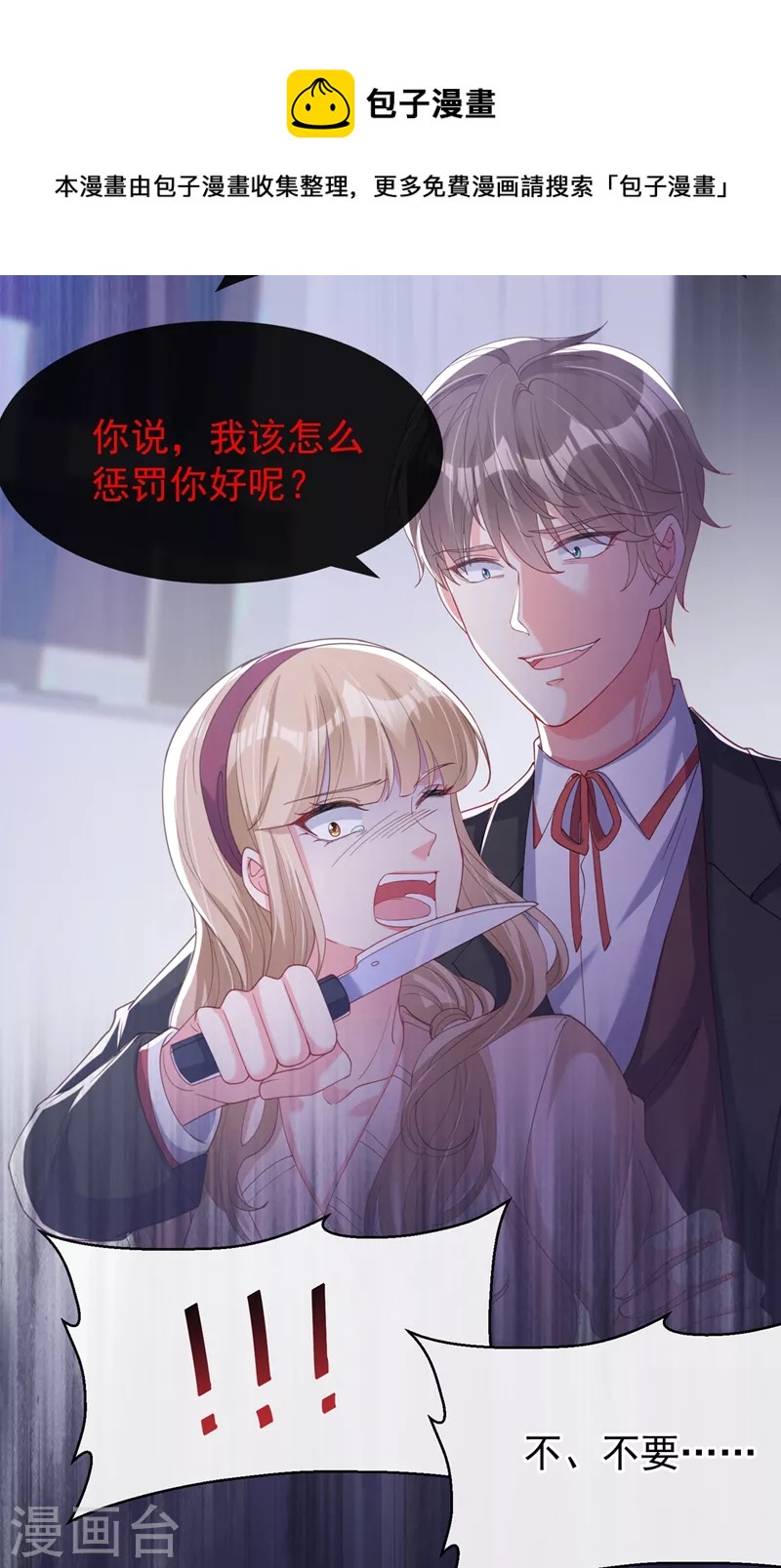 快穿系统：反派大佬不好惹韩漫全集-第79话 谋害亲父，你疯了？！无删减无遮挡章节图片 