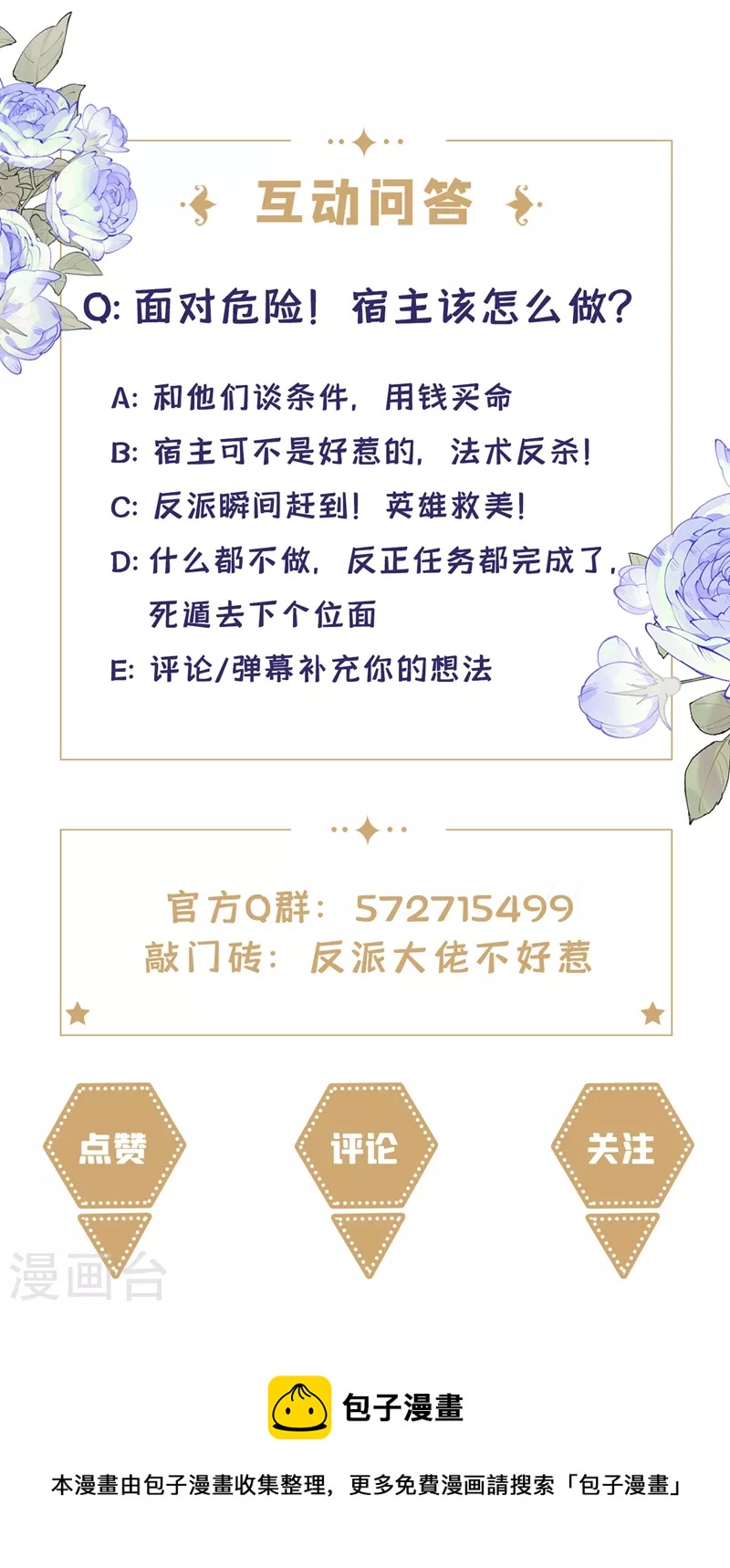 快穿系统：反派大佬不好惹韩漫全集-第79话 谋害亲父，你疯了？！无删减无遮挡章节图片 
