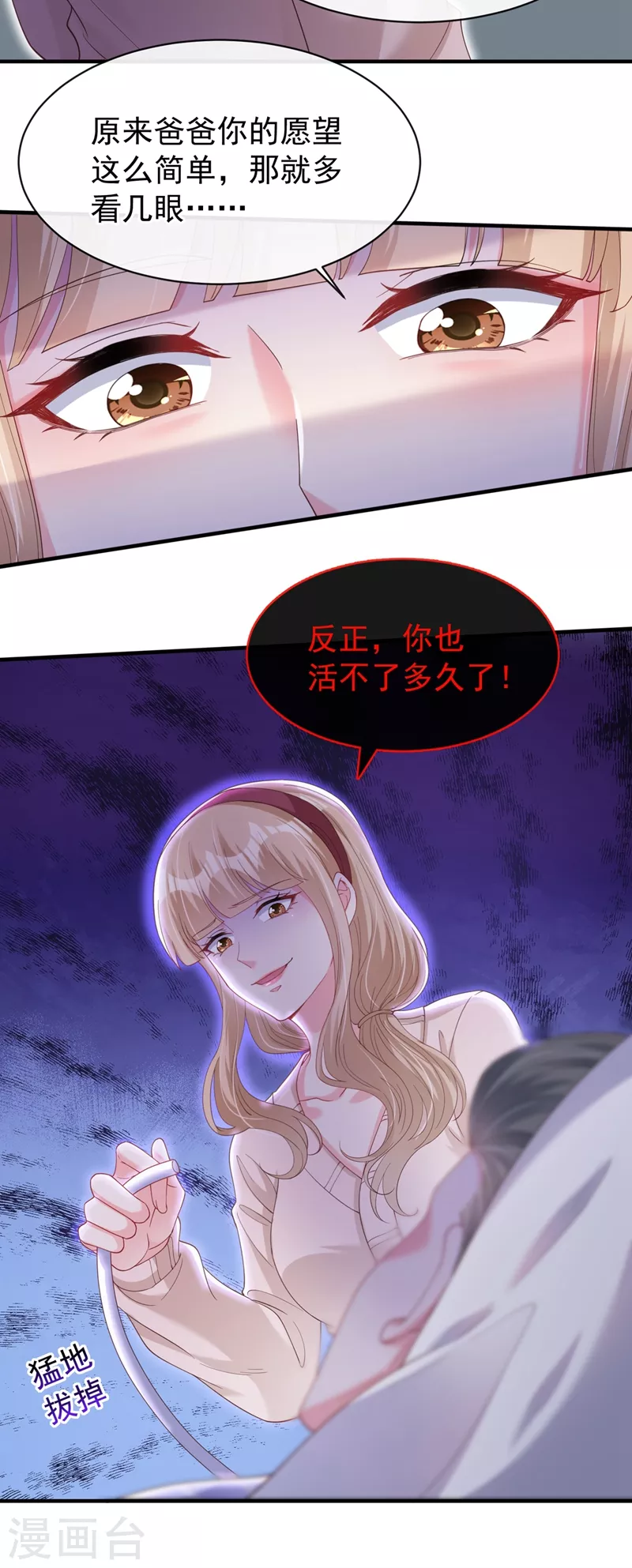 快穿系统：反派大佬不好惹韩漫全集-第79话 谋害亲父，你疯了？！无删减无遮挡章节图片 