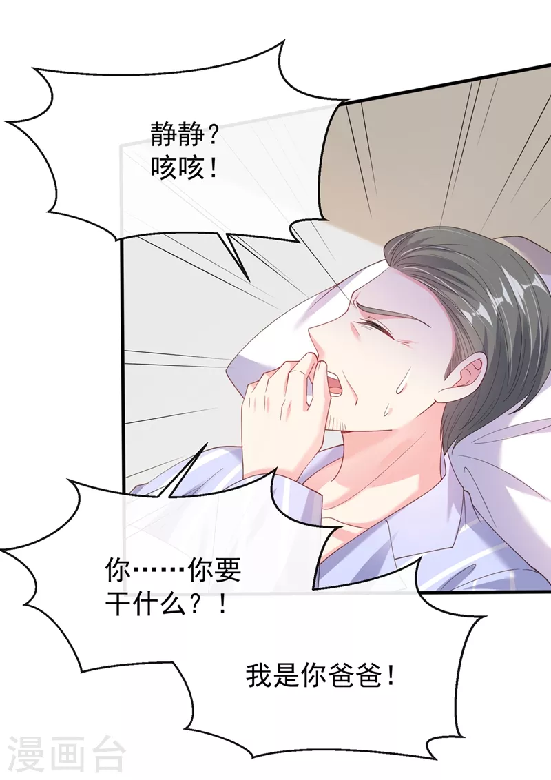 快穿系统：反派大佬不好惹韩漫全集-第79话 谋害亲父，你疯了？！无删减无遮挡章节图片 