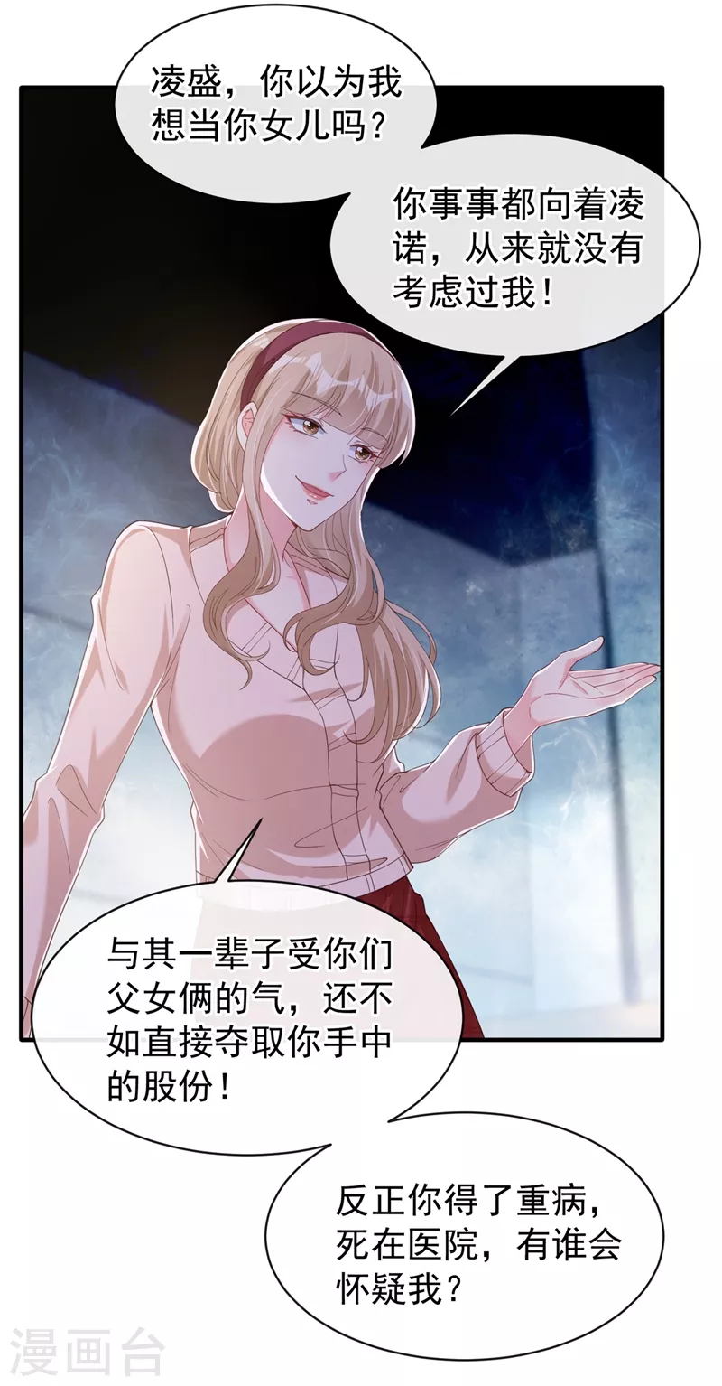快穿系统：反派大佬不好惹韩漫全集-第79话 谋害亲父，你疯了？！无删减无遮挡章节图片 