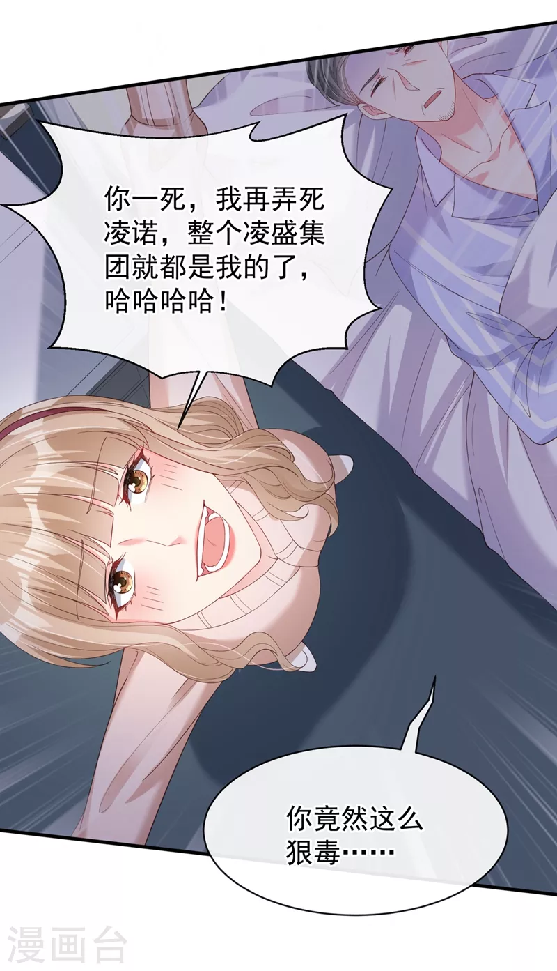 快穿系统：反派大佬不好惹韩漫全集-第79话 谋害亲父，你疯了？！无删减无遮挡章节图片 