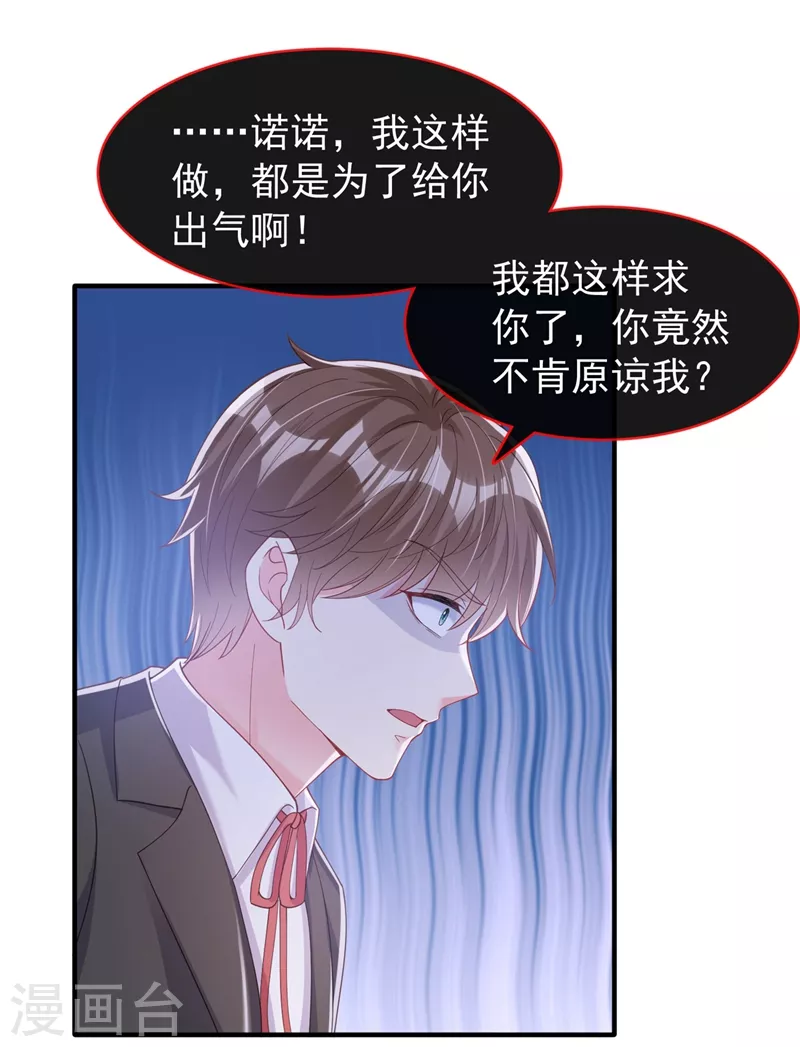 快穿系统：反派大佬不好惹韩漫全集-第80话 黑化值急剧上升！无删减无遮挡章节图片 