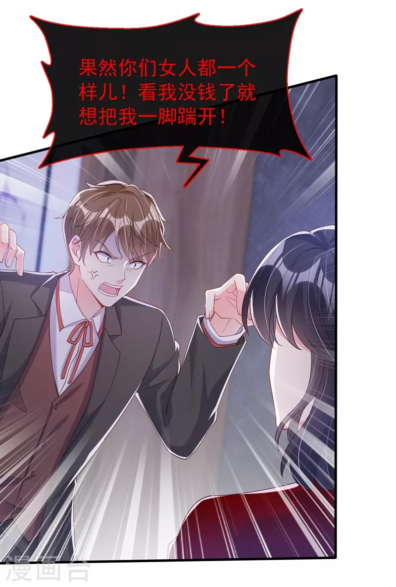 快穿系统：反派大佬不好惹韩漫全集-第80话 黑化值急剧上升！无删减无遮挡章节图片 