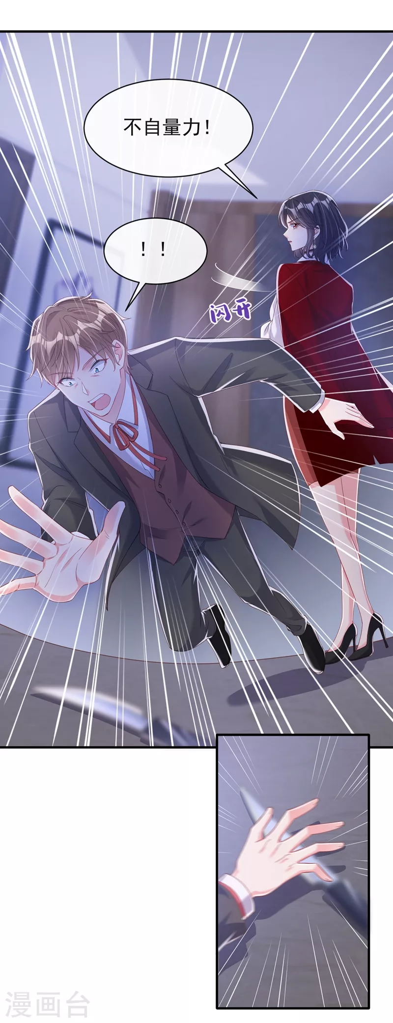 快穿系统：反派大佬不好惹韩漫全集-第80话 黑化值急剧上升！无删减无遮挡章节图片 