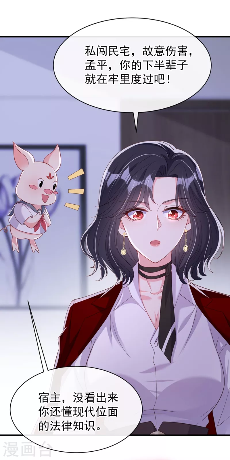 快穿系统：反派大佬不好惹韩漫全集-第80话 黑化值急剧上升！无删减无遮挡章节图片 