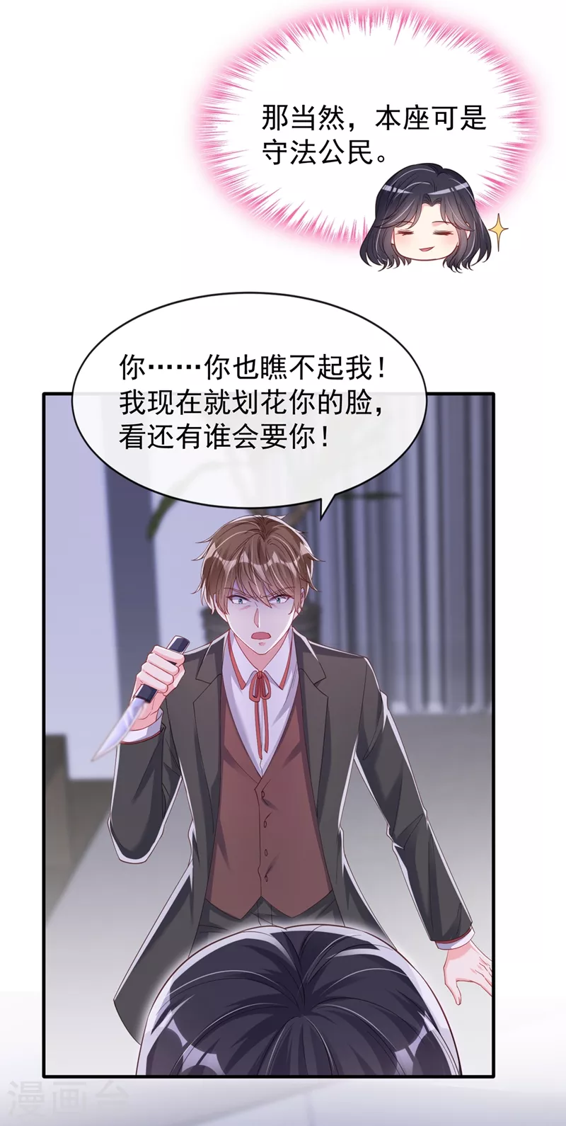 快穿系统：反派大佬不好惹韩漫全集-第80话 黑化值急剧上升！无删减无遮挡章节图片 