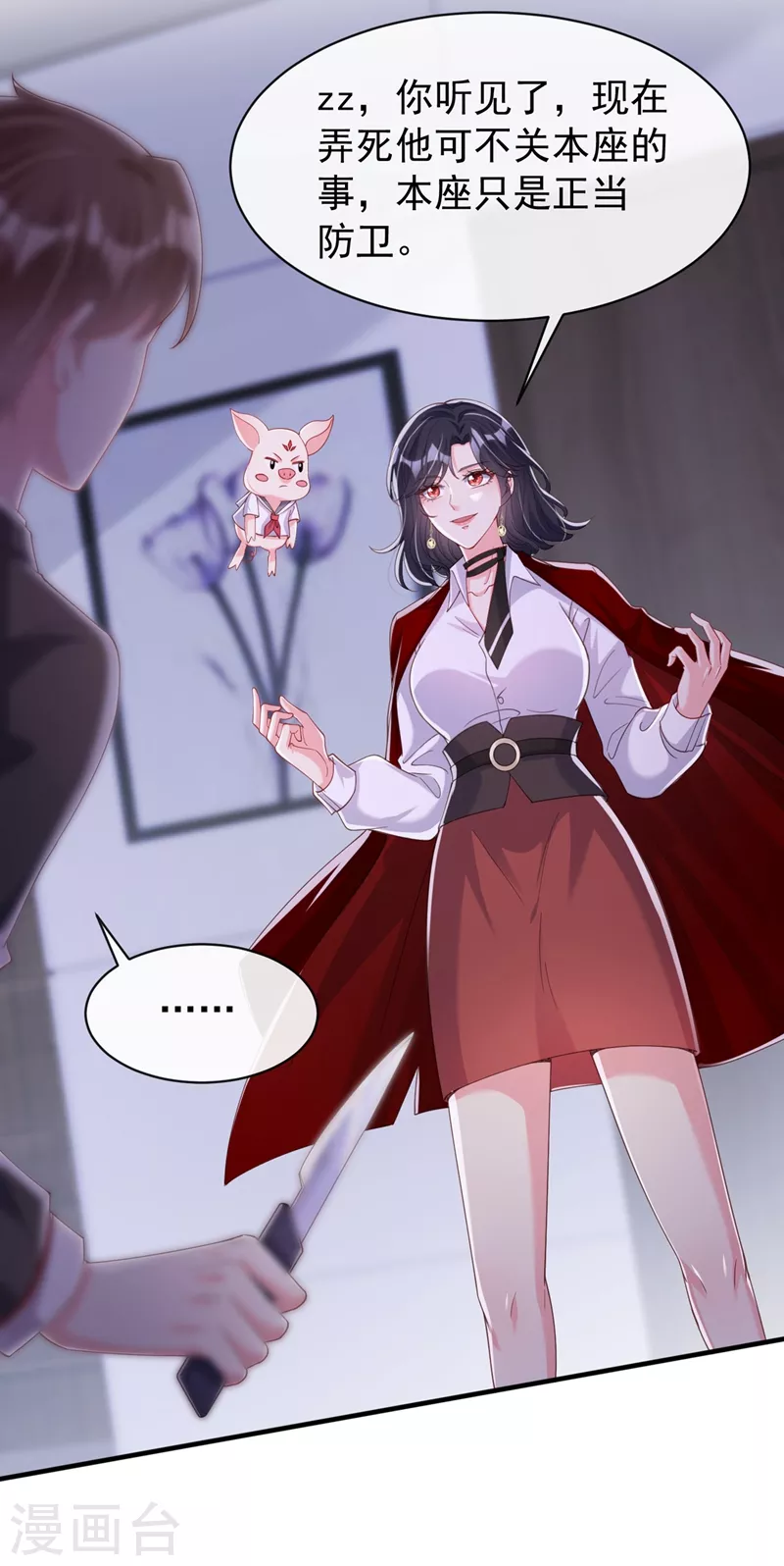 快穿系统：反派大佬不好惹韩漫全集-第80话 黑化值急剧上升！无删减无遮挡章节图片 