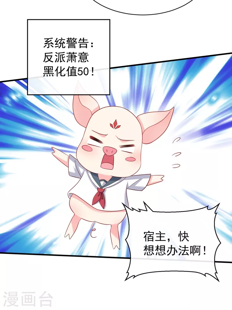 快穿系统：反派大佬不好惹韩漫全集-第80话 黑化值急剧上升！无删减无遮挡章节图片 