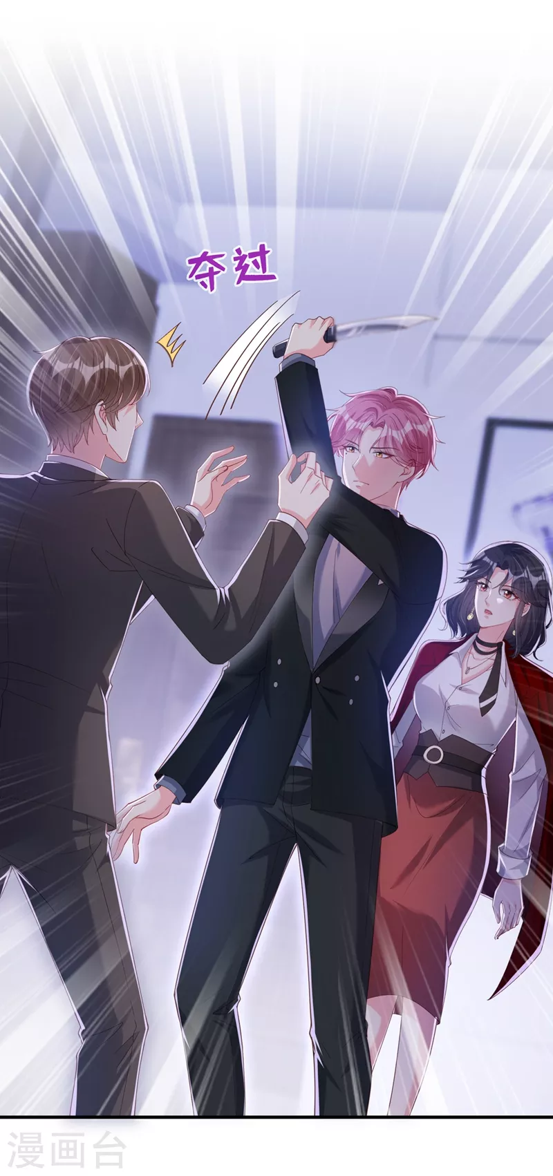 快穿系统：反派大佬不好惹韩漫全集-第80话 黑化值急剧上升！无删减无遮挡章节图片 
