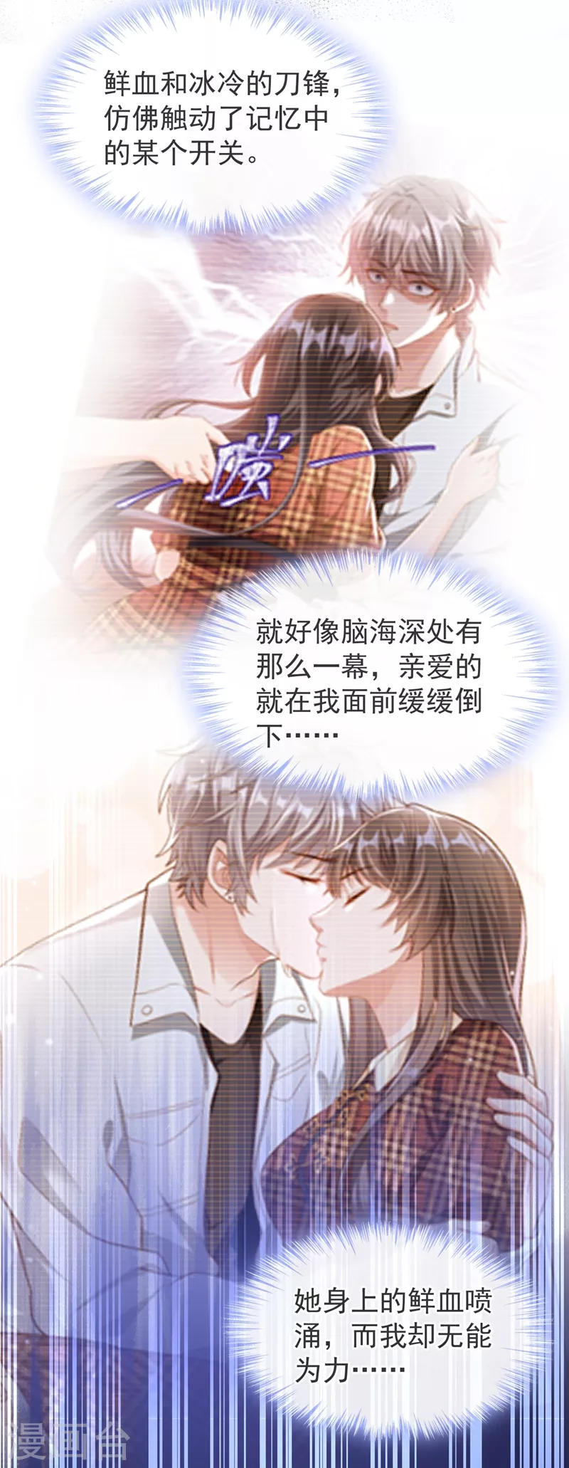快穿系统：反派大佬不好惹韩漫全集-第80话 黑化值急剧上升！无删减无遮挡章节图片 