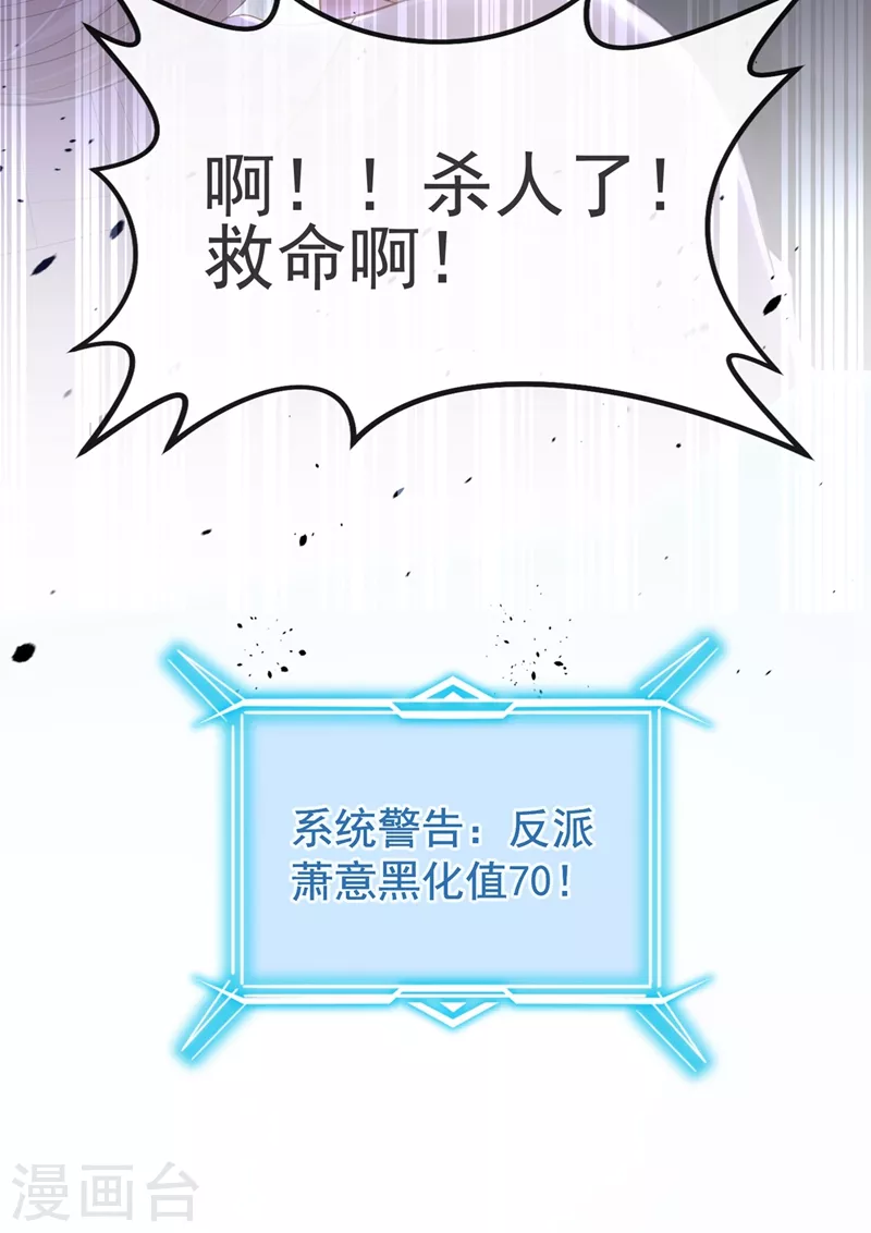快穿系统：反派大佬不好惹韩漫全集-第80话 黑化值急剧上升！无删减无遮挡章节图片 