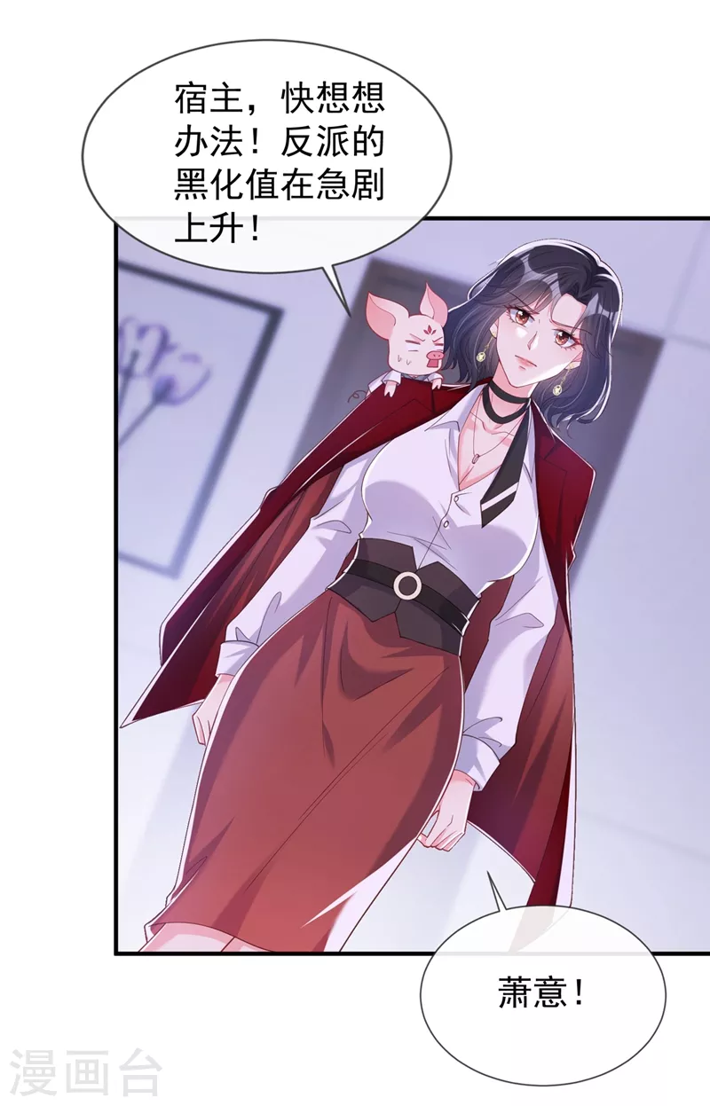 快穿系统：反派大佬不好惹韩漫全集-第80话 黑化值急剧上升！无删减无遮挡章节图片 