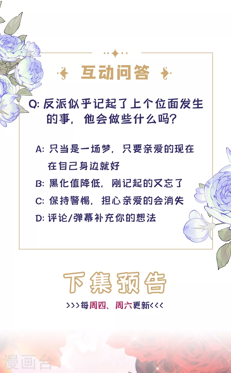 快穿系统：反派大佬不好惹韩漫全集-第80话 黑化值急剧上升！无删减无遮挡章节图片 