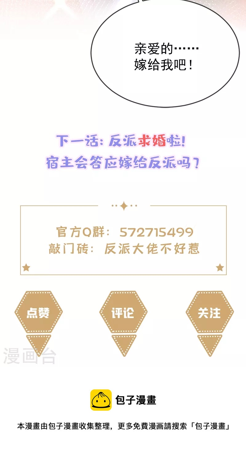 快穿系统：反派大佬不好惹韩漫全集-第80话 黑化值急剧上升！无删减无遮挡章节图片 