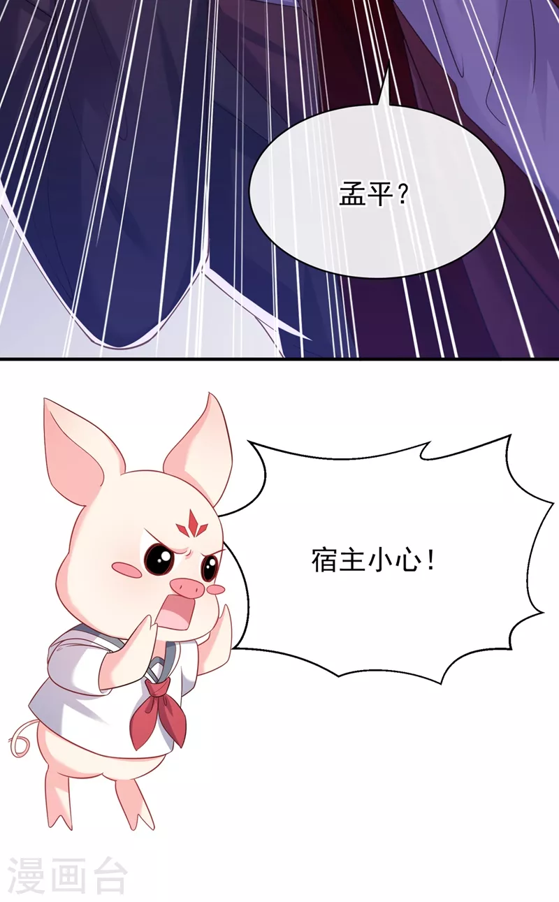 快穿系统：反派大佬不好惹韩漫全集-第80话 黑化值急剧上升！无删减无遮挡章节图片 