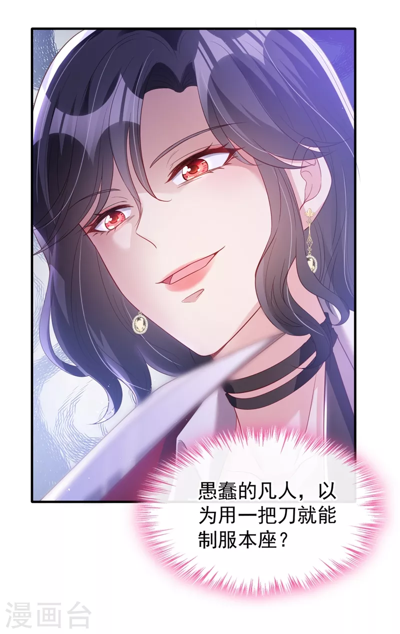 快穿系统：反派大佬不好惹韩漫全集-第80话 黑化值急剧上升！无删减无遮挡章节图片 