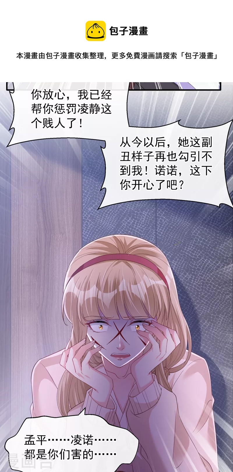 快穿系统：反派大佬不好惹韩漫全集-第80话 黑化值急剧上升！无删减无遮挡章节图片 