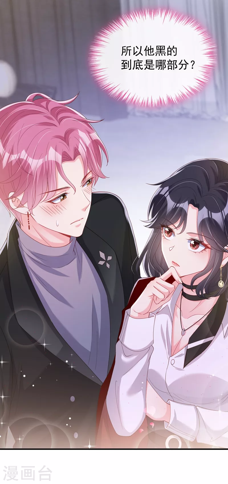 快穿系统：反派大佬不好惹韩漫全集-第81话 亲爱的，嫁给我吧无删减无遮挡章节图片 