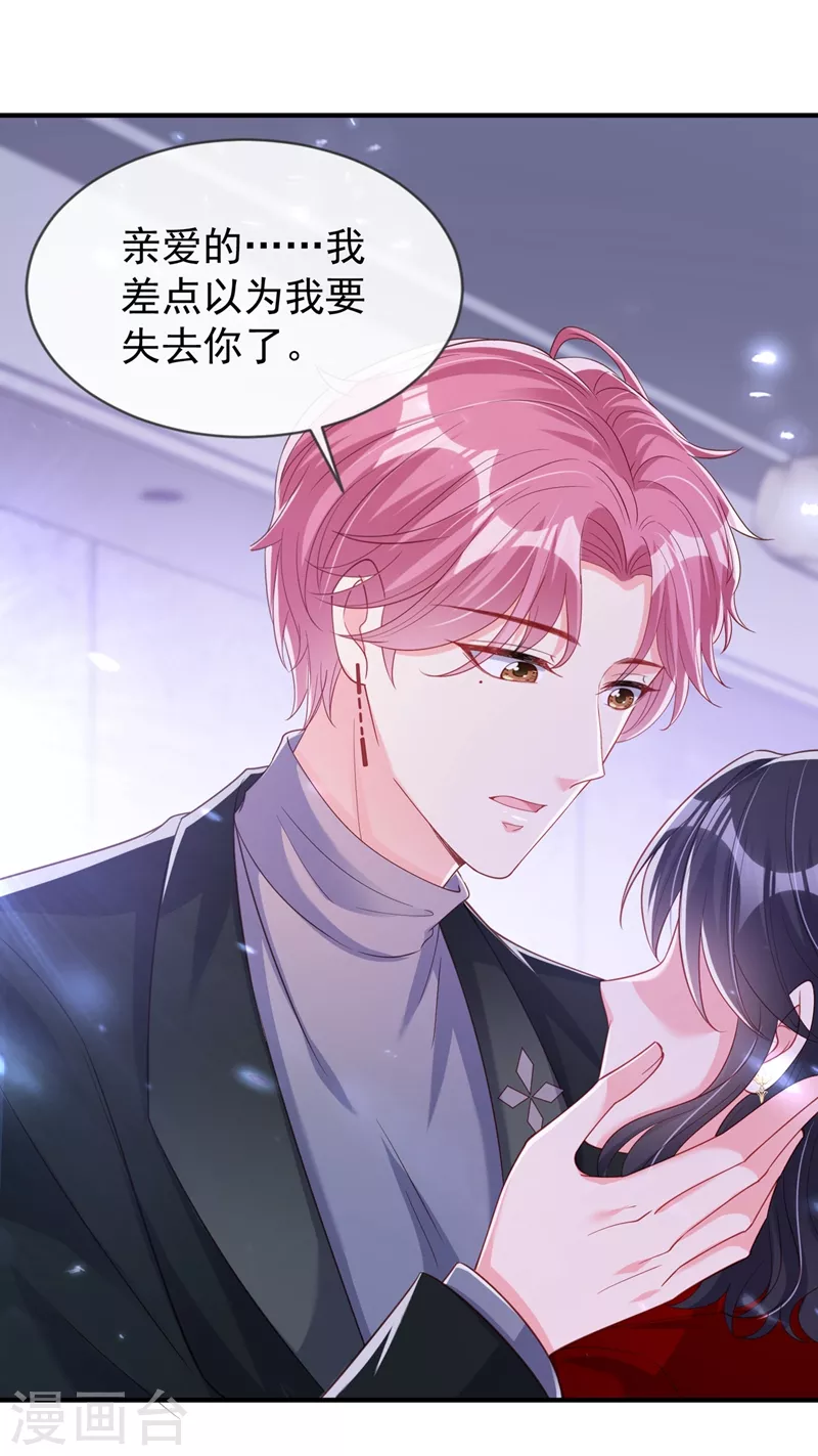快穿系统：反派大佬不好惹韩漫全集-第81话 亲爱的，嫁给我吧无删减无遮挡章节图片 