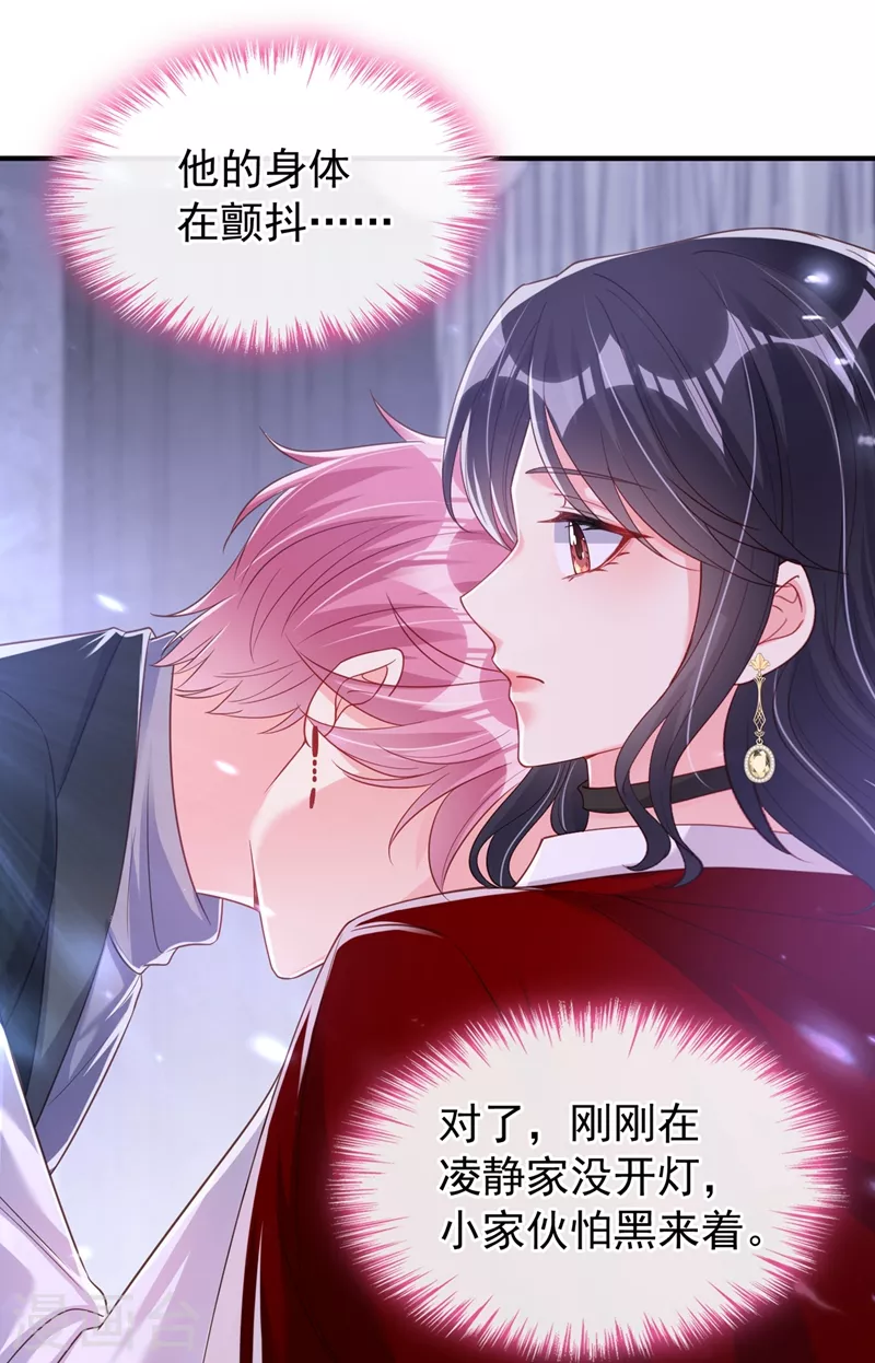 快穿系统：反派大佬不好惹韩漫全集-第81话 亲爱的，嫁给我吧无删减无遮挡章节图片 