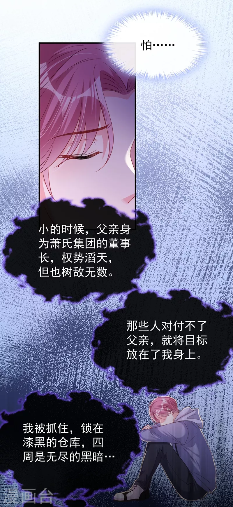 快穿系统：反派大佬不好惹韩漫全集-第81话 亲爱的，嫁给我吧无删减无遮挡章节图片 